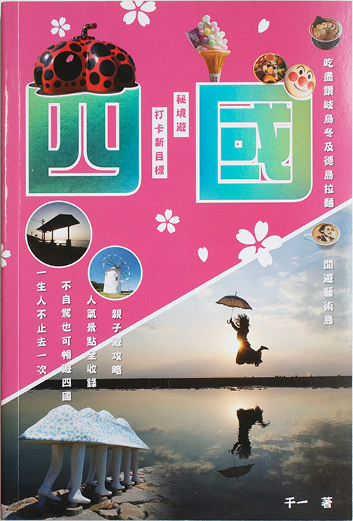 Shikoku Travel Guide